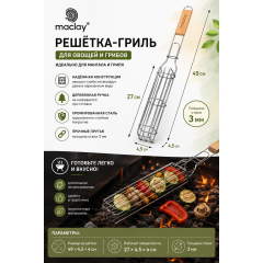 Решётка - гриль для овощей maclay, 27×5 см, хромированная сталь, для мангала