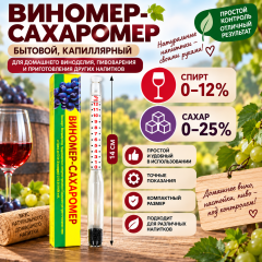 Виномер-сахаромер, бытовой, капиллярный, 0-12%, сахар: 0-25, 14 см