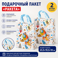 Подарочный пакет Ракета, 2 шт
