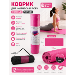 Коврик для занятия фитнесом
