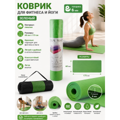 Коврик для занятия фитнесом , зеленый