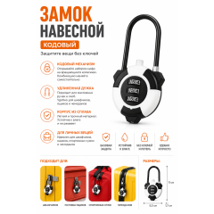 Замок навесной кодовый, для чемодана черный