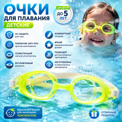 Очки для плавания детские ONLYTOP, желтый