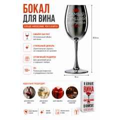 Бокал для вина с надписью «Самый лучший руководитель», 360 мл