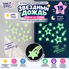 Набор интерьерного светящегося декора на стену TAKE IT EASY &laquo;Звездный дождь&raquo;