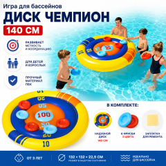 Игра для бассейнов Bestway «Диск Чемпион», 140 см, от 3 лет, 52566