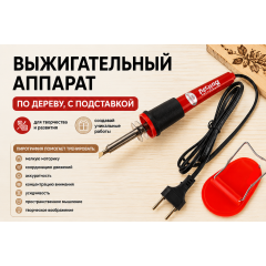 Выжигательный аппарат по дереву, с подставкой
