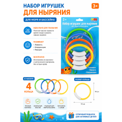 Набор для ныряния &laquo;На волне&raquo; &laquo;Кольца&raquo;, 4 предмета, МИКС