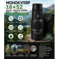 Монокуляр 16х52 Dual Focus Zoom