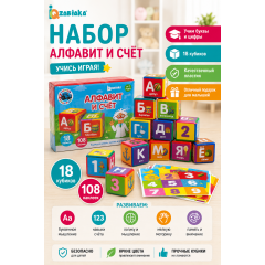 Кубики детские &laquo;Алфавит и Счёт&raquo;, 18 штук, 4х4 см, по методике Монтессори