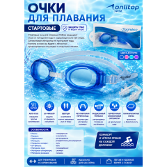 Очки для плавания ONLYTOP, беруши, синий