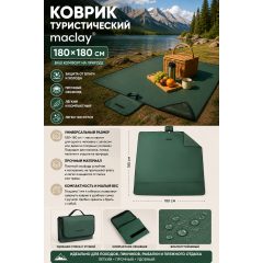 Коврик туристический Maclay, 180×180 см, зелёный