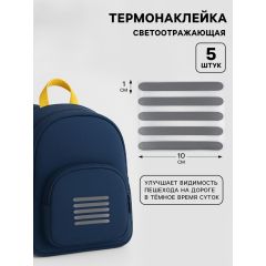 Светоотражающая термонаклейка «Полосы», 10×1 см, 5 шт. на листе, серая