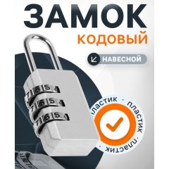 Замок навесной кодовый ТУНДРА ZK003, серый