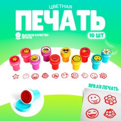 Печать цветная &laquo;Улыбка&raquo;, набор 10 шт., МИКС
