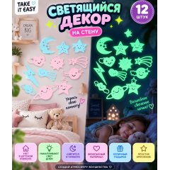 Набор интерьерного светящегося декора на стену TAKE IT EASY «Ночь», 12 шт., МИКС