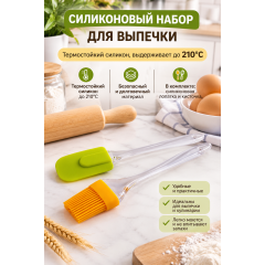 Силиконовый набор для выпечки