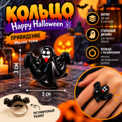 Кольца «Happy Halloween»  ПТ