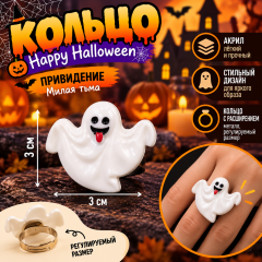 Кольца «Happy Halloween» ПБ