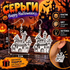 Серьги «Happy Halloween» 04