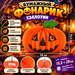 Бумажный фонарик Хэллоуин, тыква