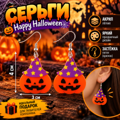 Серьги &laquo;Happy Halloween&raquo;