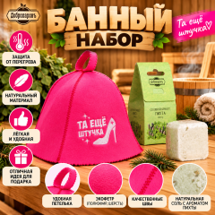 Набор для бани и сауны «Та ещё штучка» — розовая шапка с рисунком и соляной брикет «Пихта» 200 г, «Добропаровъ»