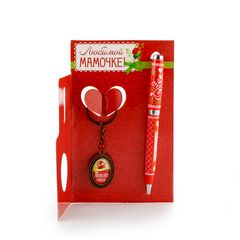 Подарочный набор "Любимой мамочке" (брелок, ручка)