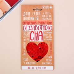 Маска для сна «Гламур»