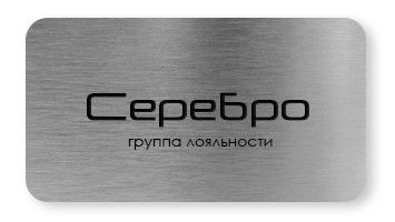 Серебряная карта