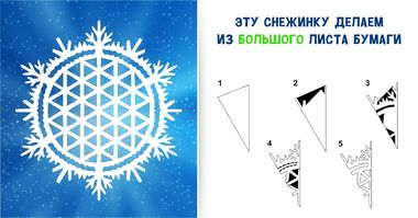 Бумажные снежинки