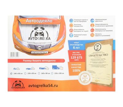 Автоодеяло для двигателя Avtogrelka — идеальная защита и быстрый прогрев для вашего автомобиля зимой, изображение 4