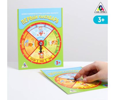 Демонстрационный материал «Первый календарь», для самых маленьких, изображение 2