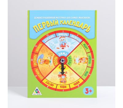 Демонстрационный материал «Первый календарь», для самых маленьких, изображение 3
