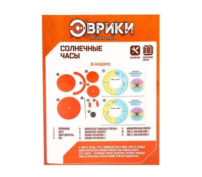 Набор для опытов «Солнечные часы» - увлекательный путеводитель в мир науки для вашего ребенка., изображение 2