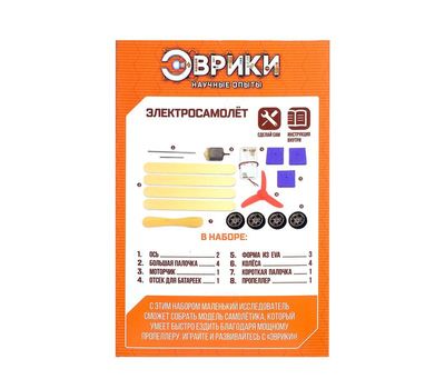 Опыт для детей «Электросамолет» – соберите модель самолета и узнайте, как он летает!, изображение 2