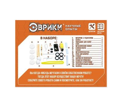 Набор для опытов «Робот Гэри» – соберите собственного робота и развивайте мышление!, изображение 3
