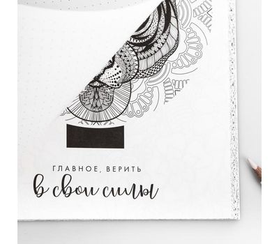 Ежедневник-смэшбук с раскраской «Мечтай как единорог!» – планирование с креативом и вдохновением!, изображение 8