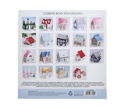 Набор для создания домика «Новогоднее чудо» — создайте волшебство своими руками!, изображение 2