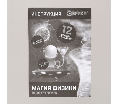 Набор для опытов «Магия физики» – увлекательные эксперименты для юных ученых!, изображение 4