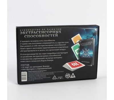 Руководство по Развитию Экстрасенсорных Способностей: Откройте Для Себя Новые Возможности!, изображение 8