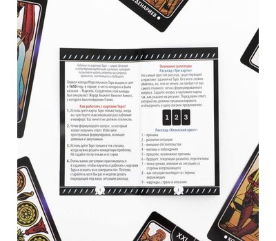 Карты Таро «Марсельское»: врывайтесь в мир тайн и загадок., изображение 5