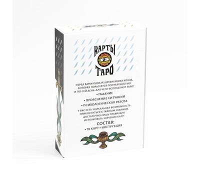 Карты Таро «Марсельское»: врывайтесь в мир тайн и загадок., изображение 6