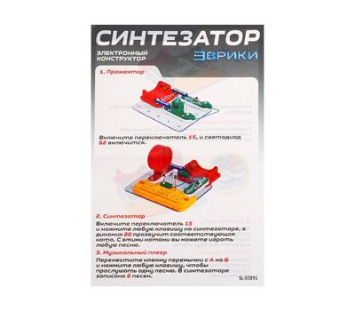 Электронный конструктор «Синтезатор» 7 в 1 — научные и музыкальные эксперименты для вашего ребенка!, изображение 4