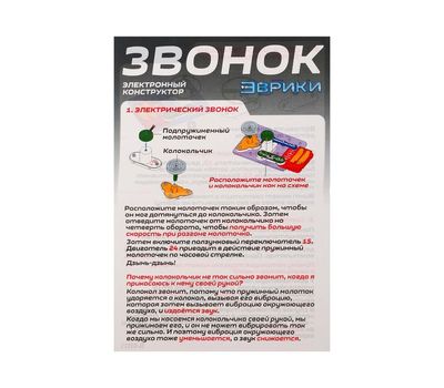 Увлекательный электронный конструктор "Звонок" для вашего малыша., изображение 4