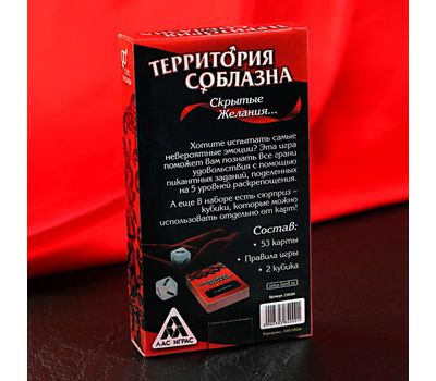 Игра для двоих "Территория соблазна. Скрытые желания" – откройте новые грани страсти!, изображение 3