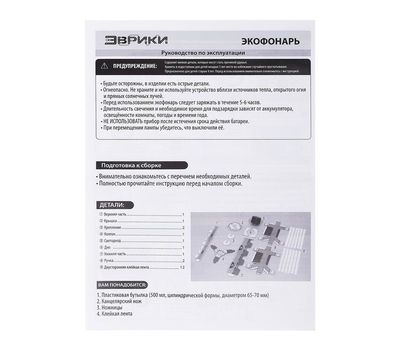 Набор для опытов «Экофонарь» – соберите свой солнечный фонарь и изучайте альтернативные источники энергии!, изображение 5