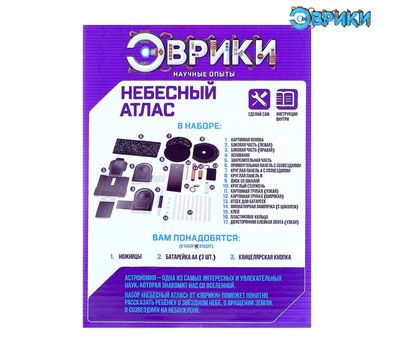 Создайте свой звездный проектор с набором «Небесный атлас» – исследуйте астрономию и наслаждайтесь звездами!, изображение 2