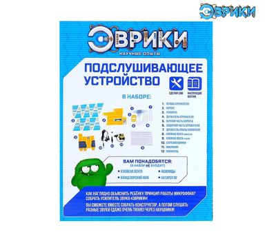 Создайте собственное подслушивающее устройство с набором для опытов «Подслушивающее устройство» – исследуйте мир звуков и наслаждайтесь новыми открытиями!, изображение 3