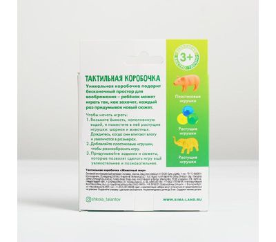 Тактильная коробочка с растущими животными «Животный мир», изображение 3